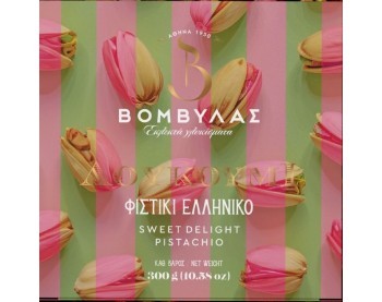 Λουκουμια Φυστικι 300gr Βομβυλα